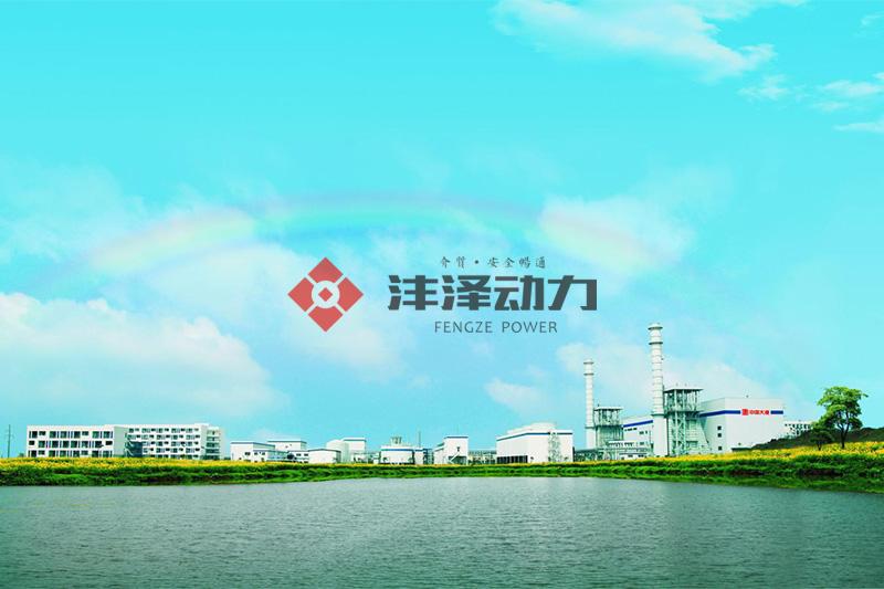 浙江大唐國(guó)際江山新城熱電有限責(zé)任公司